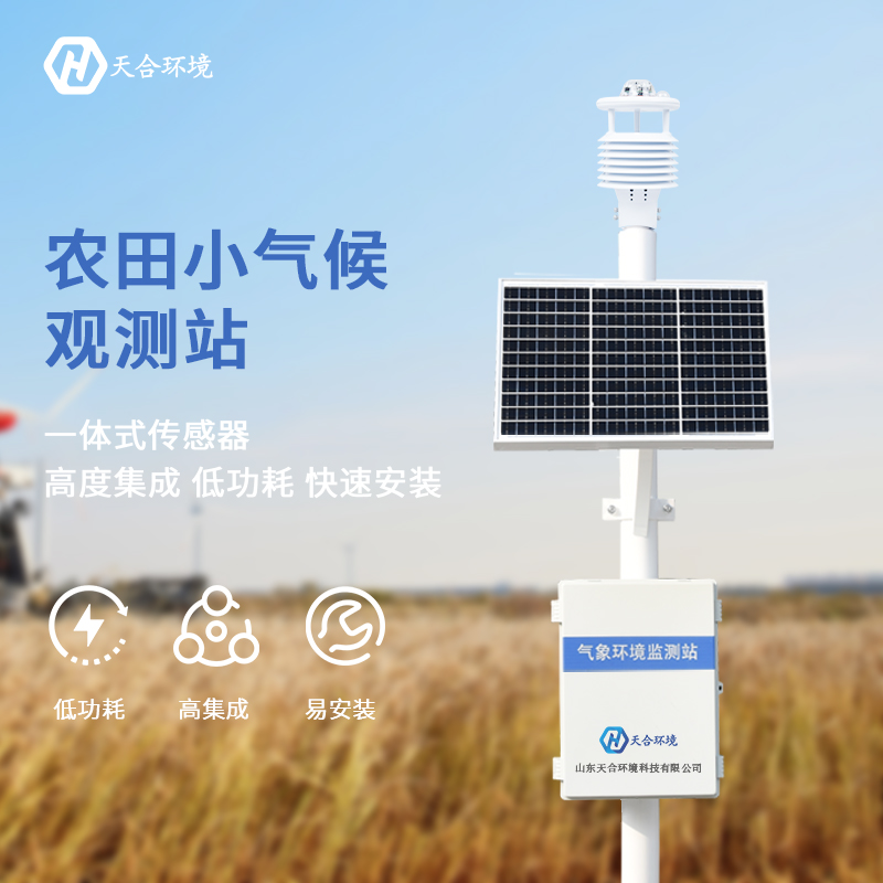 智慧農(nóng)業(yè)氣象設(shè)施是什么？農(nóng)業(yè)氣象站的應(yīng)用？